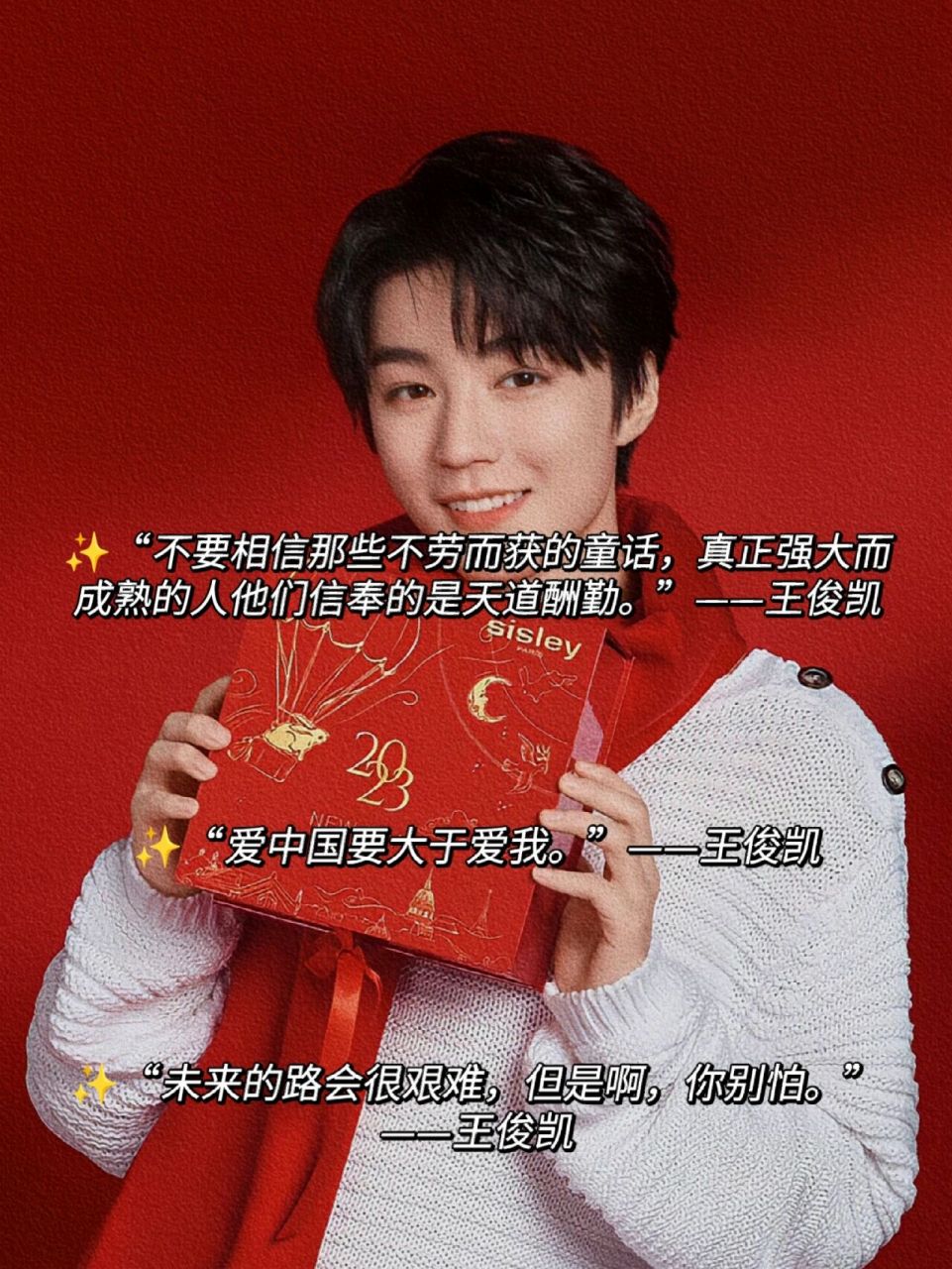 97王俊凯经典语录丨未来有你,与你荣焉 94友友们,晚上好呀!