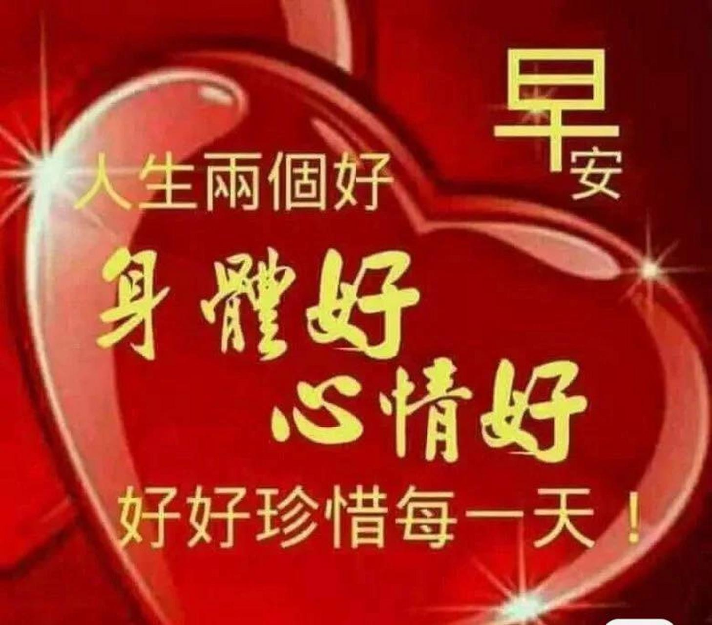 早安与长辈问候语暖心语 最近跟隔壁邻居每天都发早安问候语 收集一下