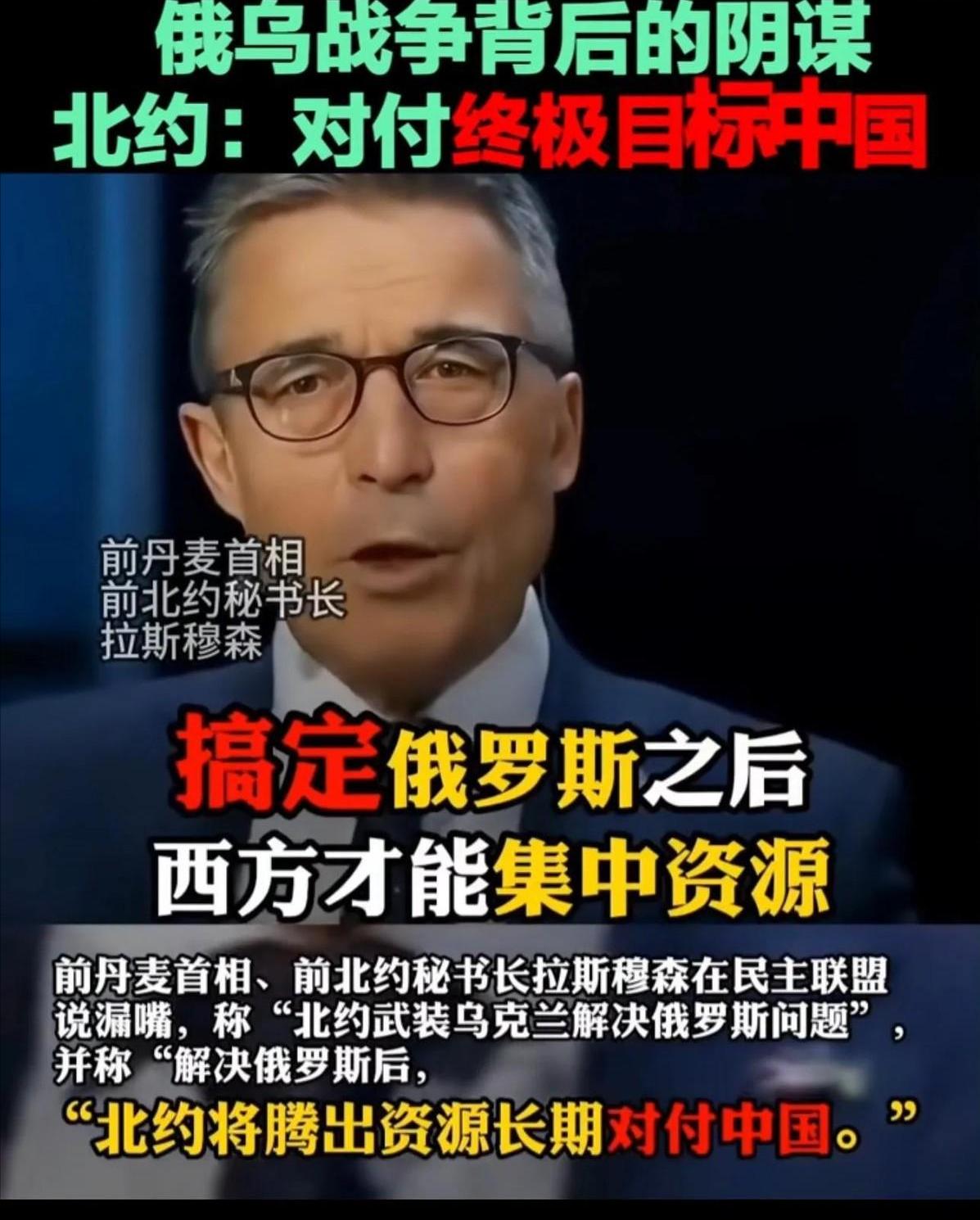 近日前丹麦首相北约前秘书长拉斯姆森在一次民主联盟的会议上无意