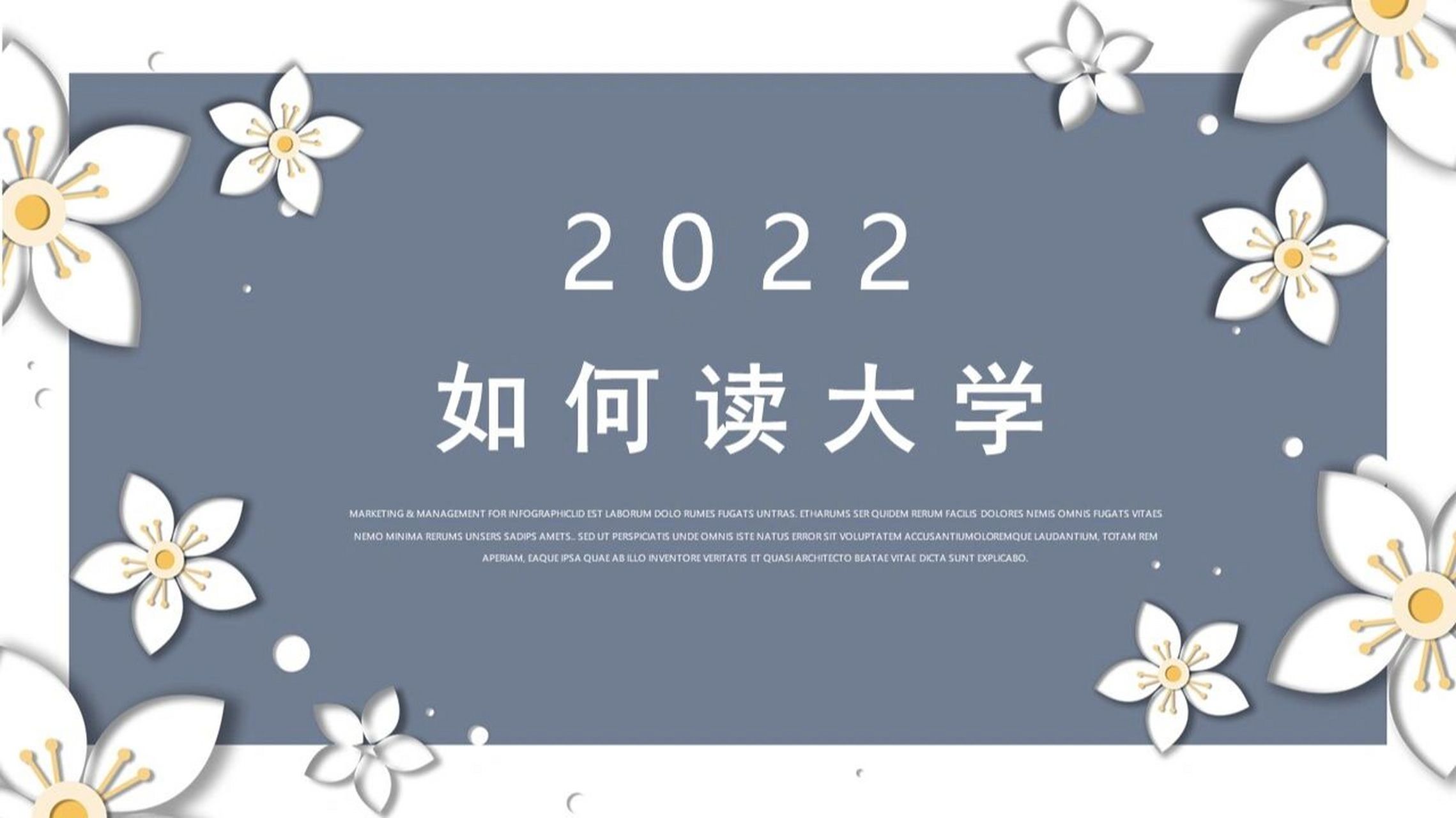 如何度过我的大学生活ppt模板 9797 一款关于如何度过我的大学