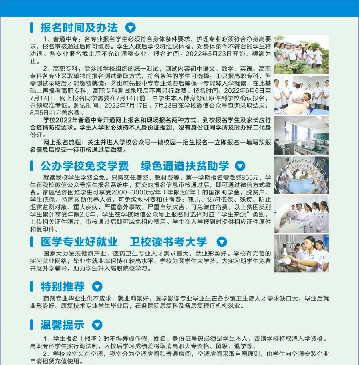 重庆市医药卫生学校(原涪陵卫校)招生简章 重庆市医药卫生学校是重庆