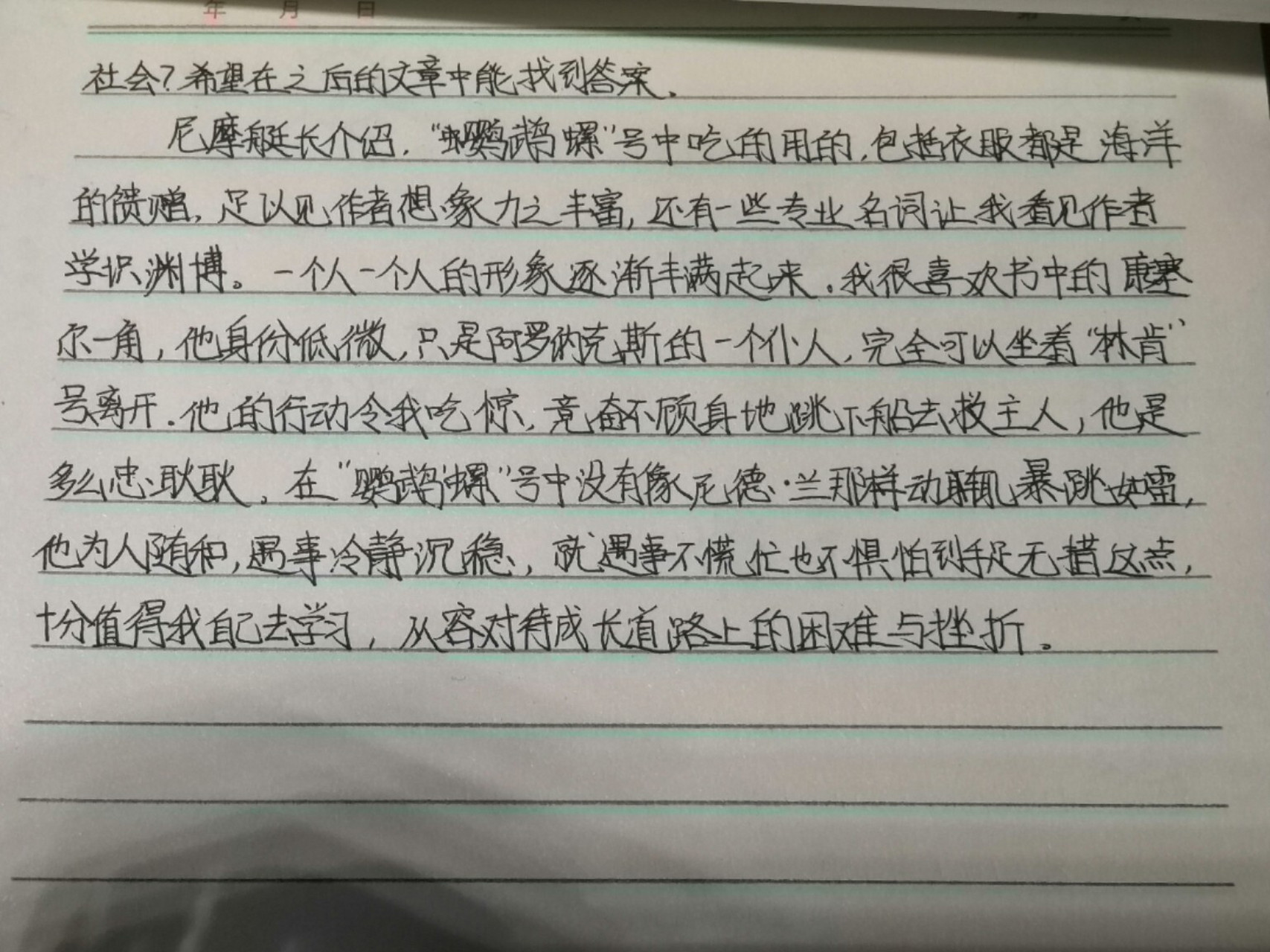 海底两万里读后感50字图片