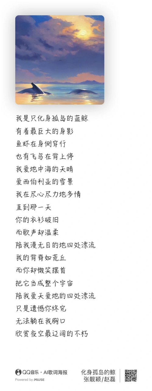 《化身孤岛的鲸》近几年最惊艳,最浪漫的歌词 我是只化身孤岛的蓝鲸,