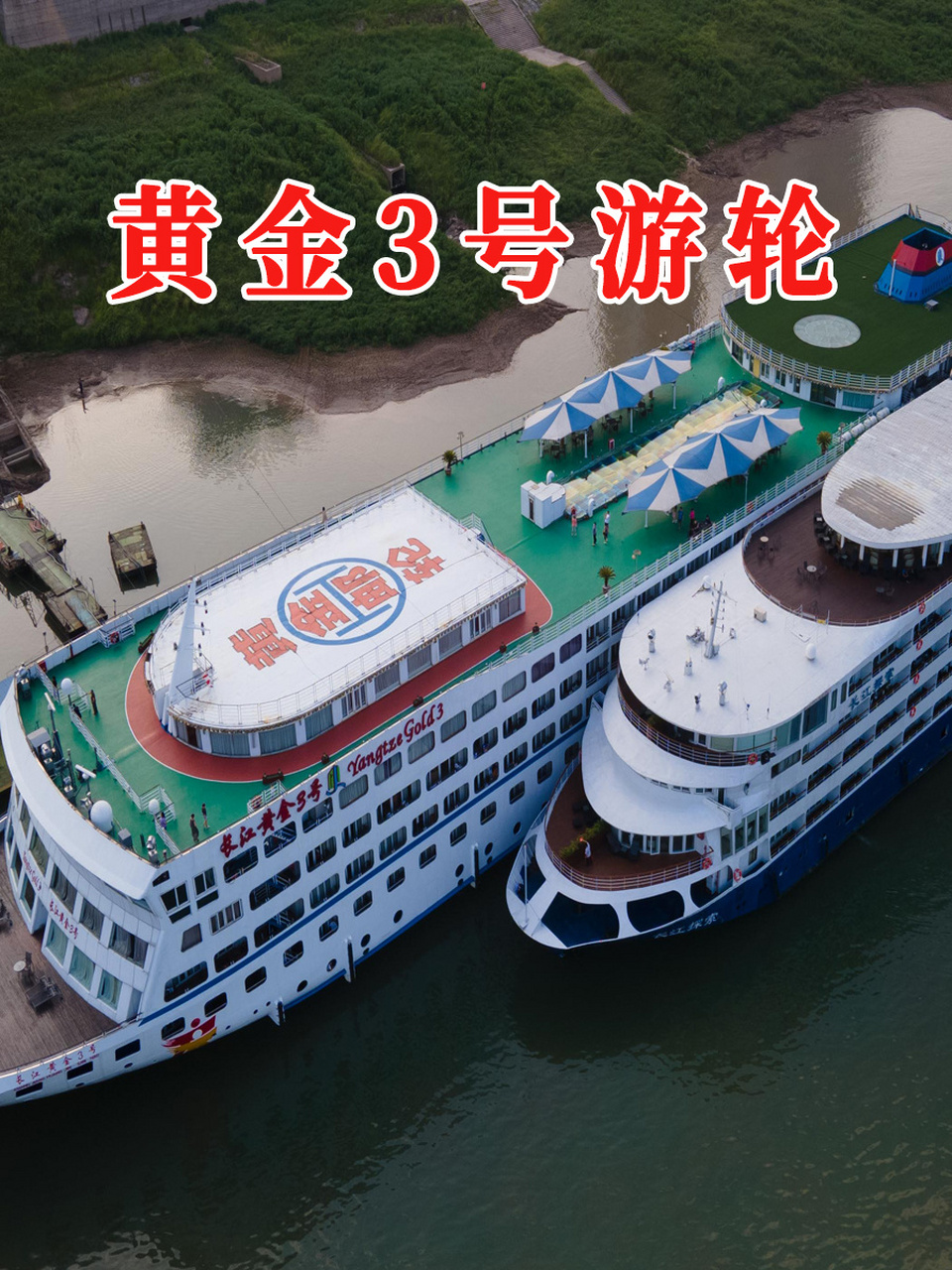 7万吨黄金3号游轮 黄金游轮系列——黄金3号游轮,1.