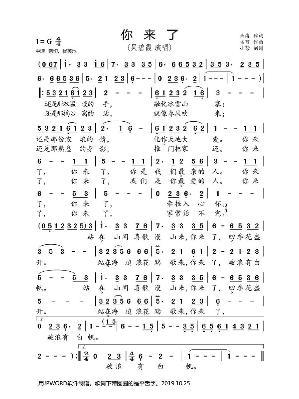 吴碧霞你来了简谱曲谱图片