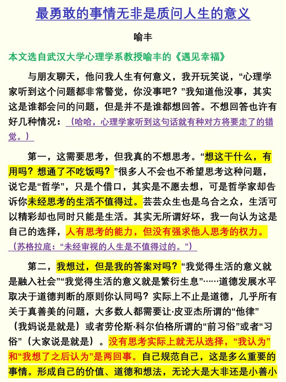 《最勇敢的事情无非是质问人生的意义》喻丰 1.