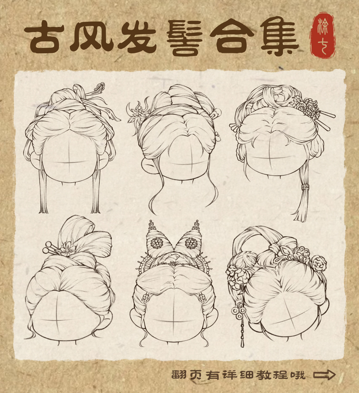 8215 干货满满|古风发型绘画教程 7815 上次发了一个古风发髻