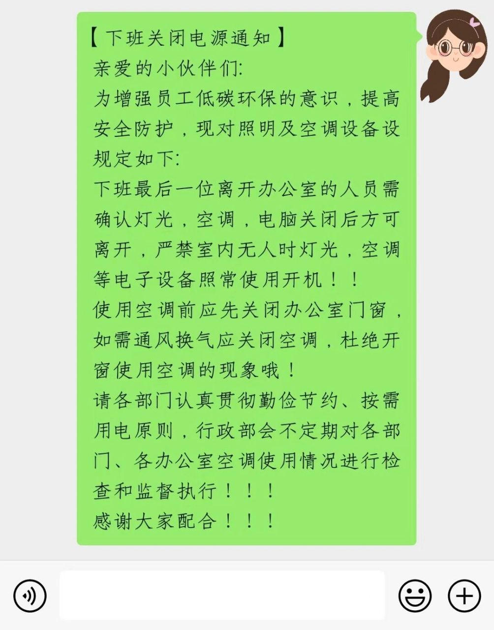 行政通知文案 | 节约用电 | 下班关灯关空调 今天带来下班关灯的通知