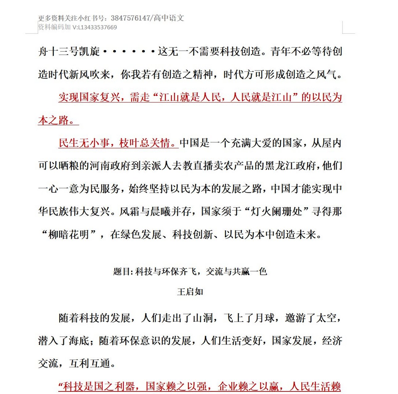近期新闻时评800字(2021近期新闻时评800字)