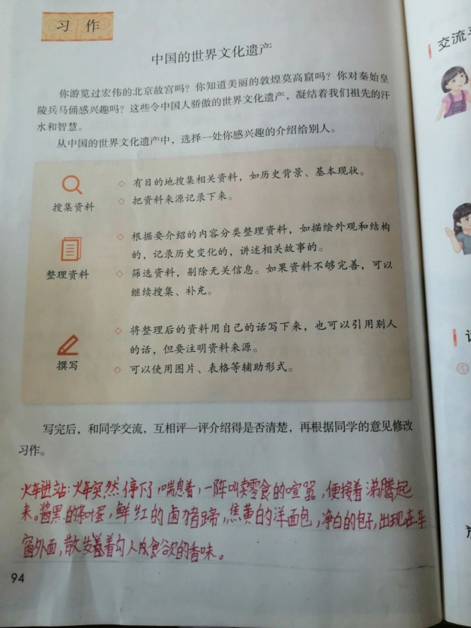 五年级下册语文书p95页预习内容 五四制语文