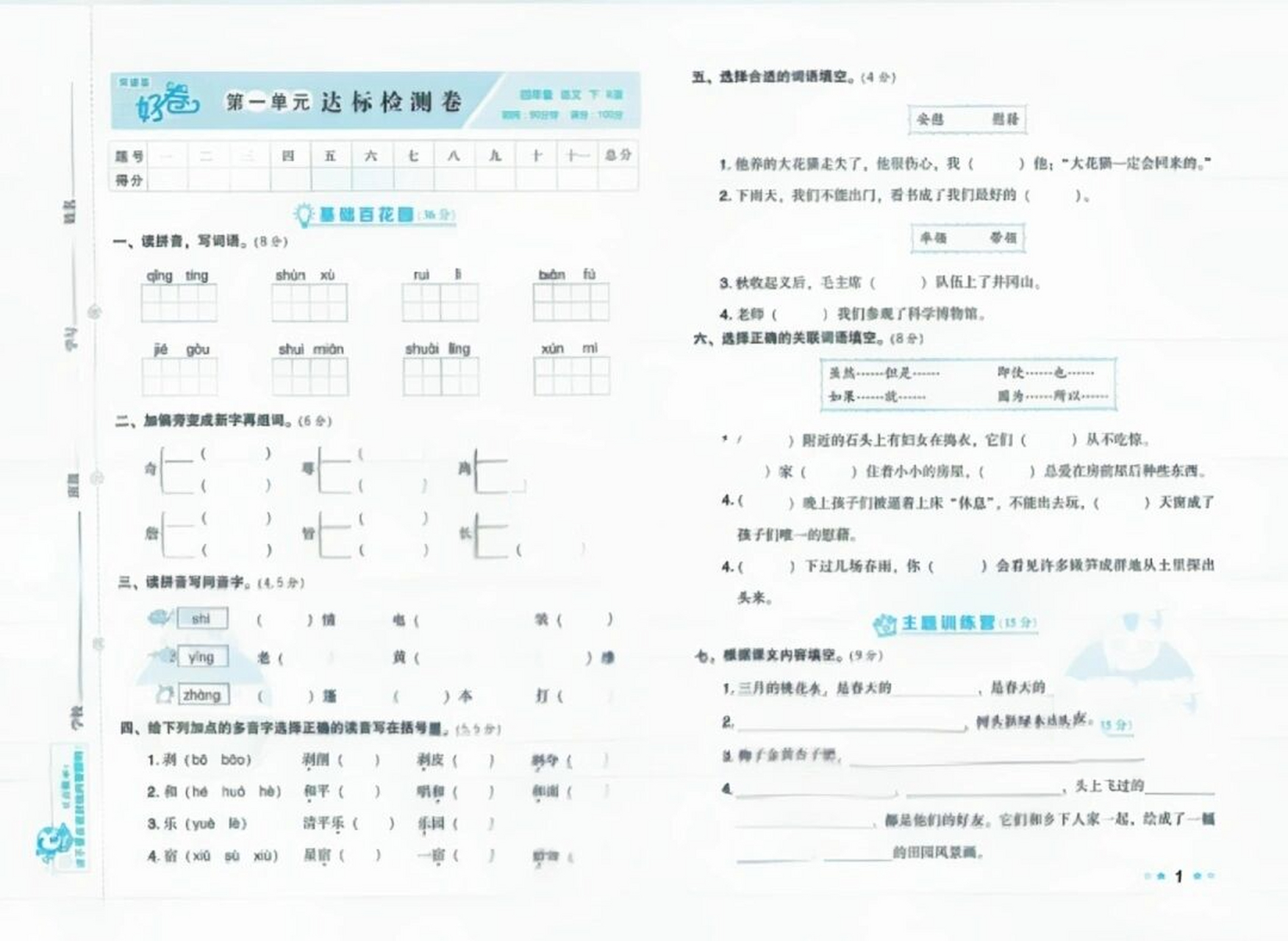 荣德基好卷四年级语文下册全本 有1-6年级电子版