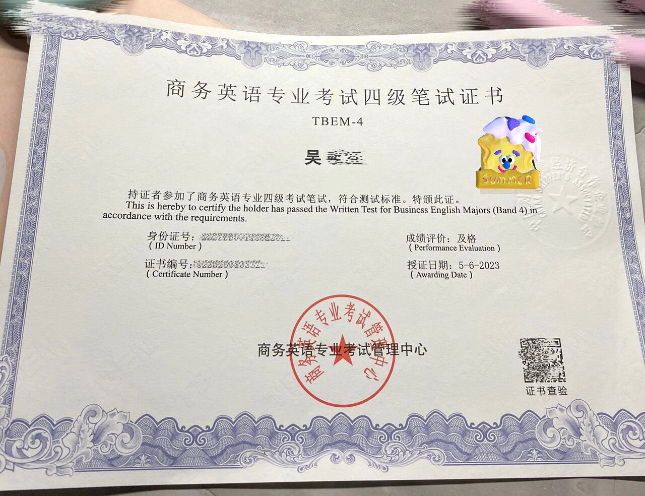 商务英语专四证书出来啦!