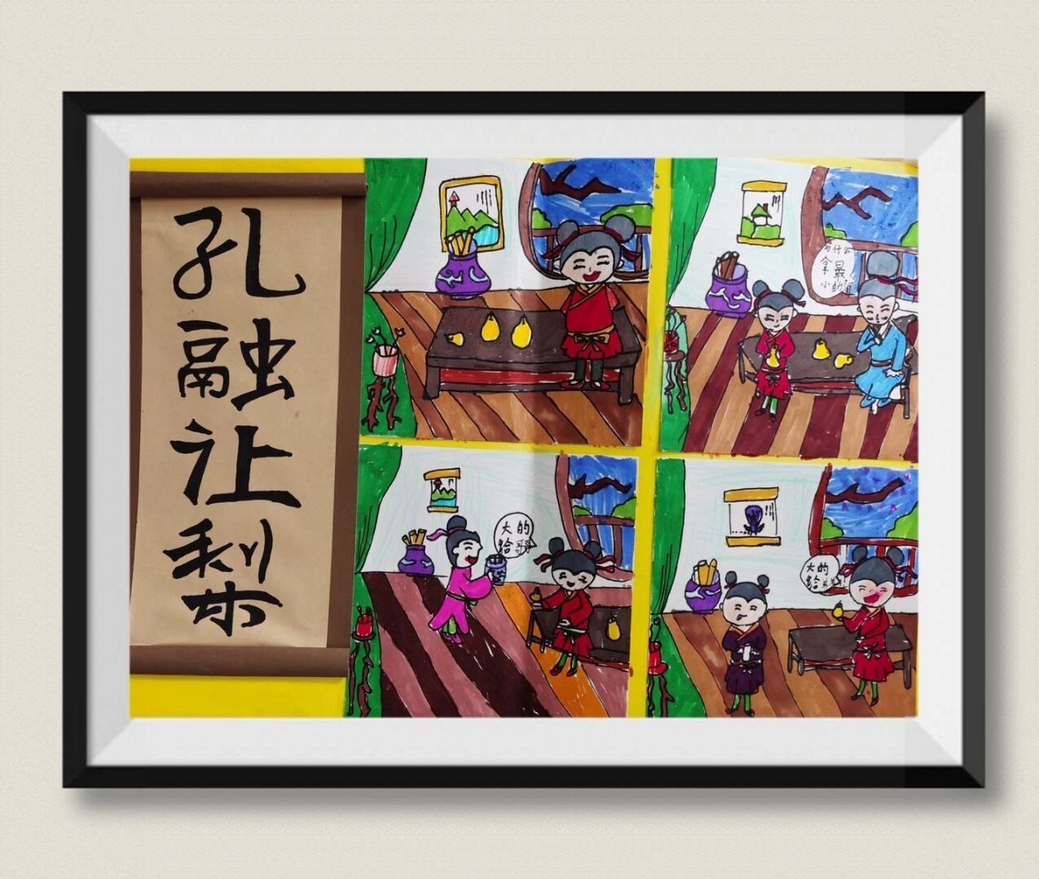 四格漫画:《孔融让梨》 成语故事四宫格:《孔融让梨》 1.