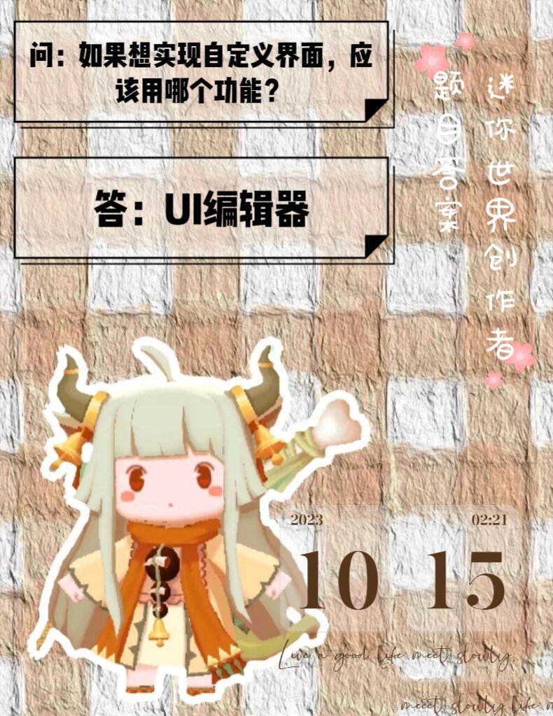 迷你世界创作者题目答案