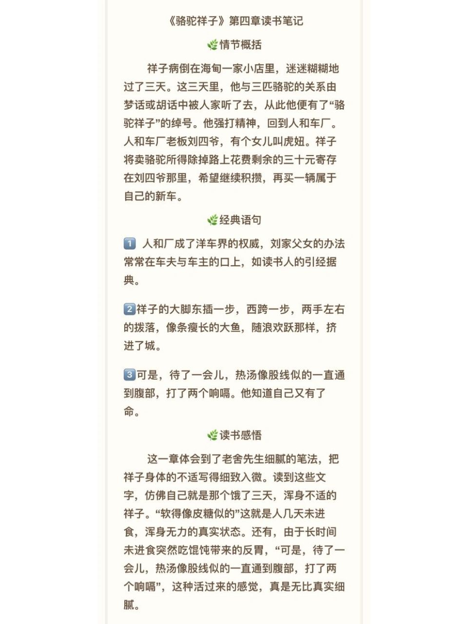 《骆驼祥子》第四章读书笔记