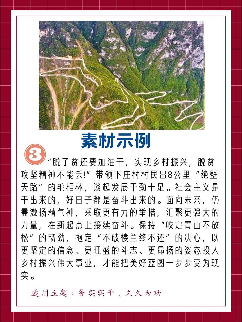 毛相林| 绝壁开天路的当代愚公 |人物素材 98人物简介:毛相林,男