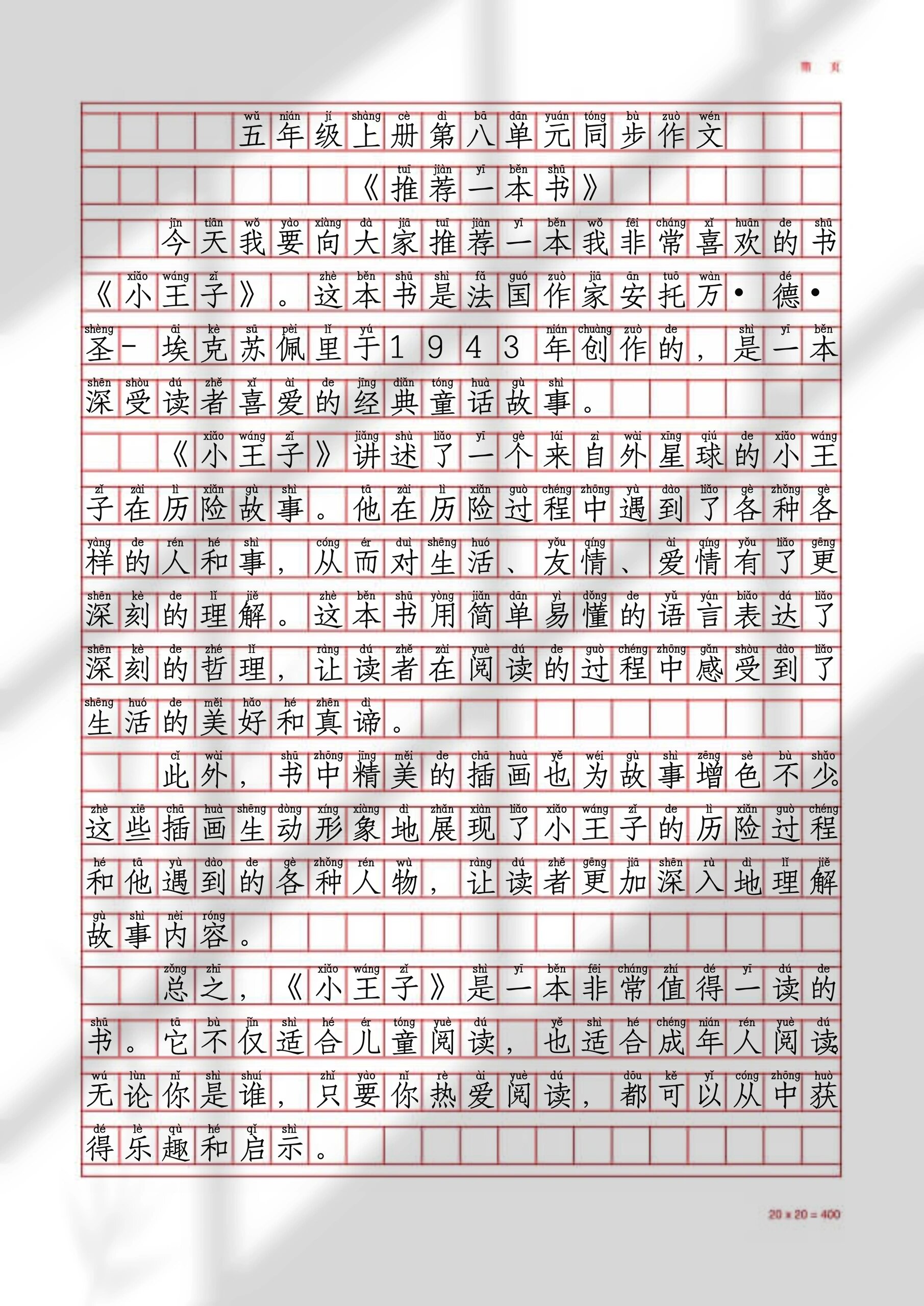 五年级上册 1～8篇作文图片