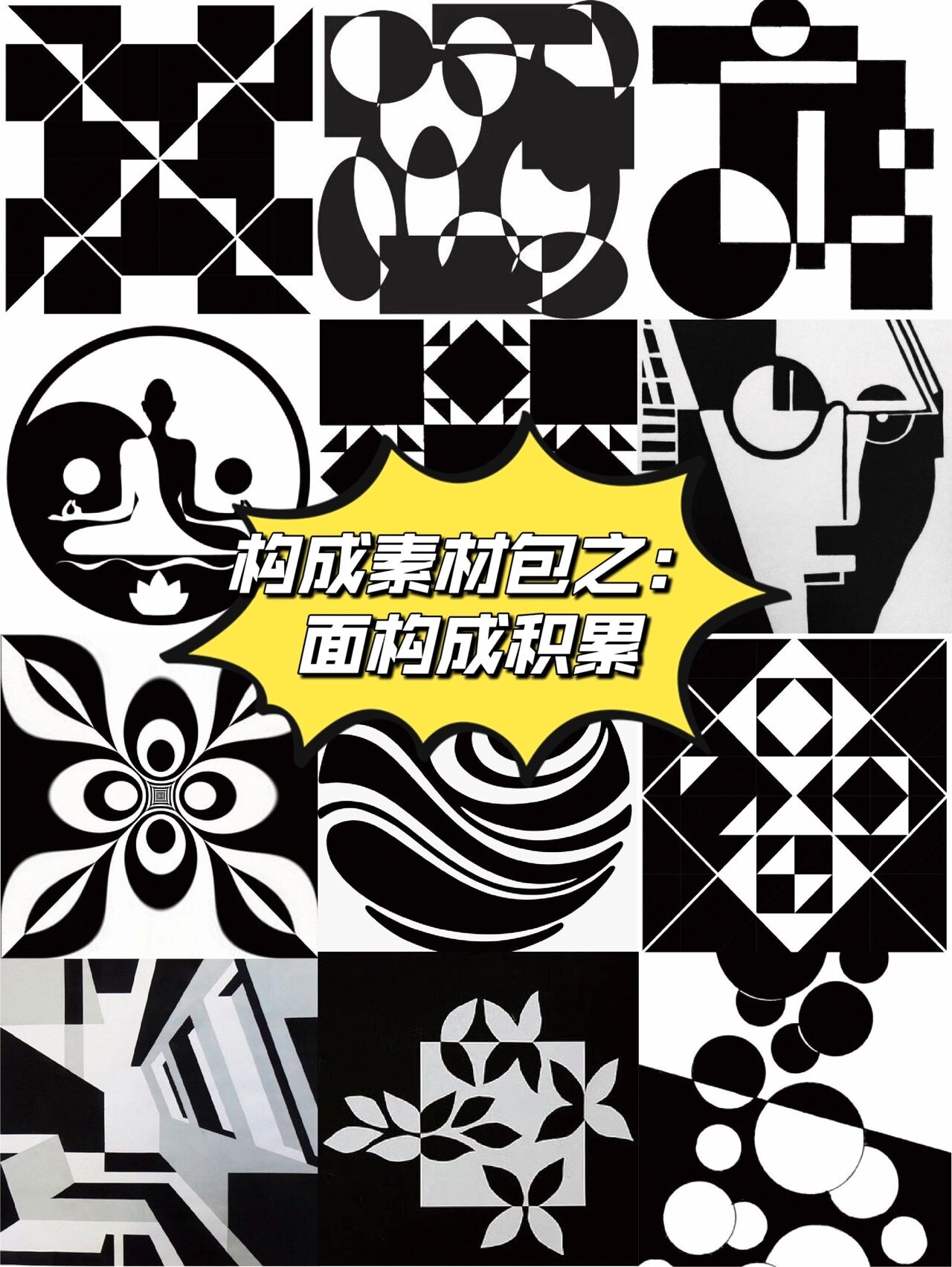 构成素材包之:面构成素材