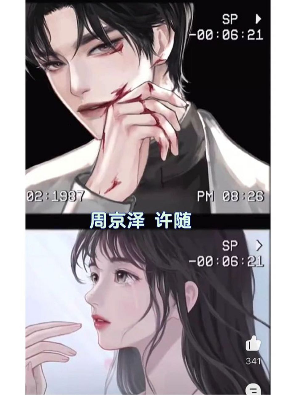 《告白》——周京泽 许随 97许随暗恋周京泽很