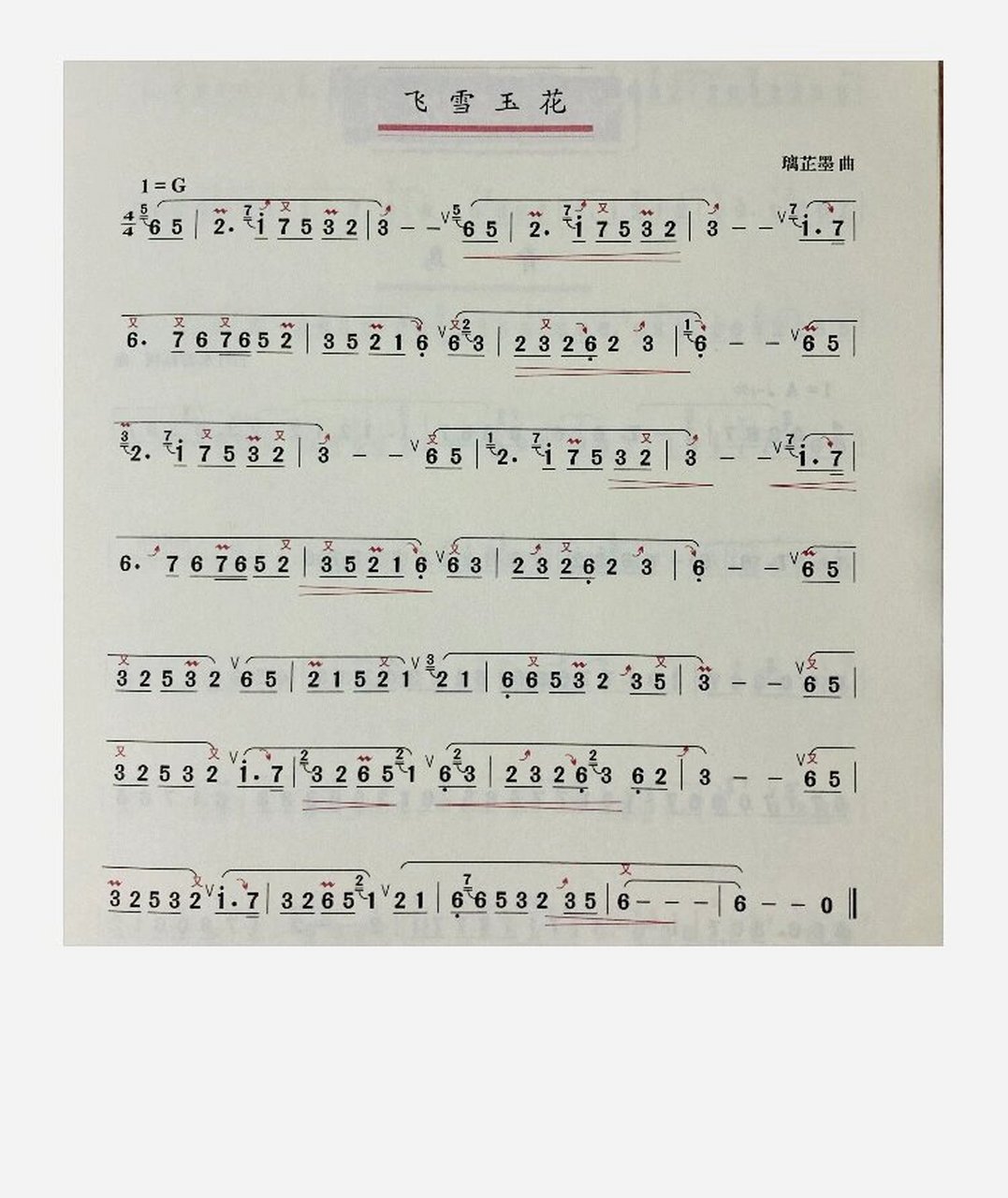 秦时明月里的《飞雪玉花》,非常好听哦,技巧可以先不管,先练顺再说