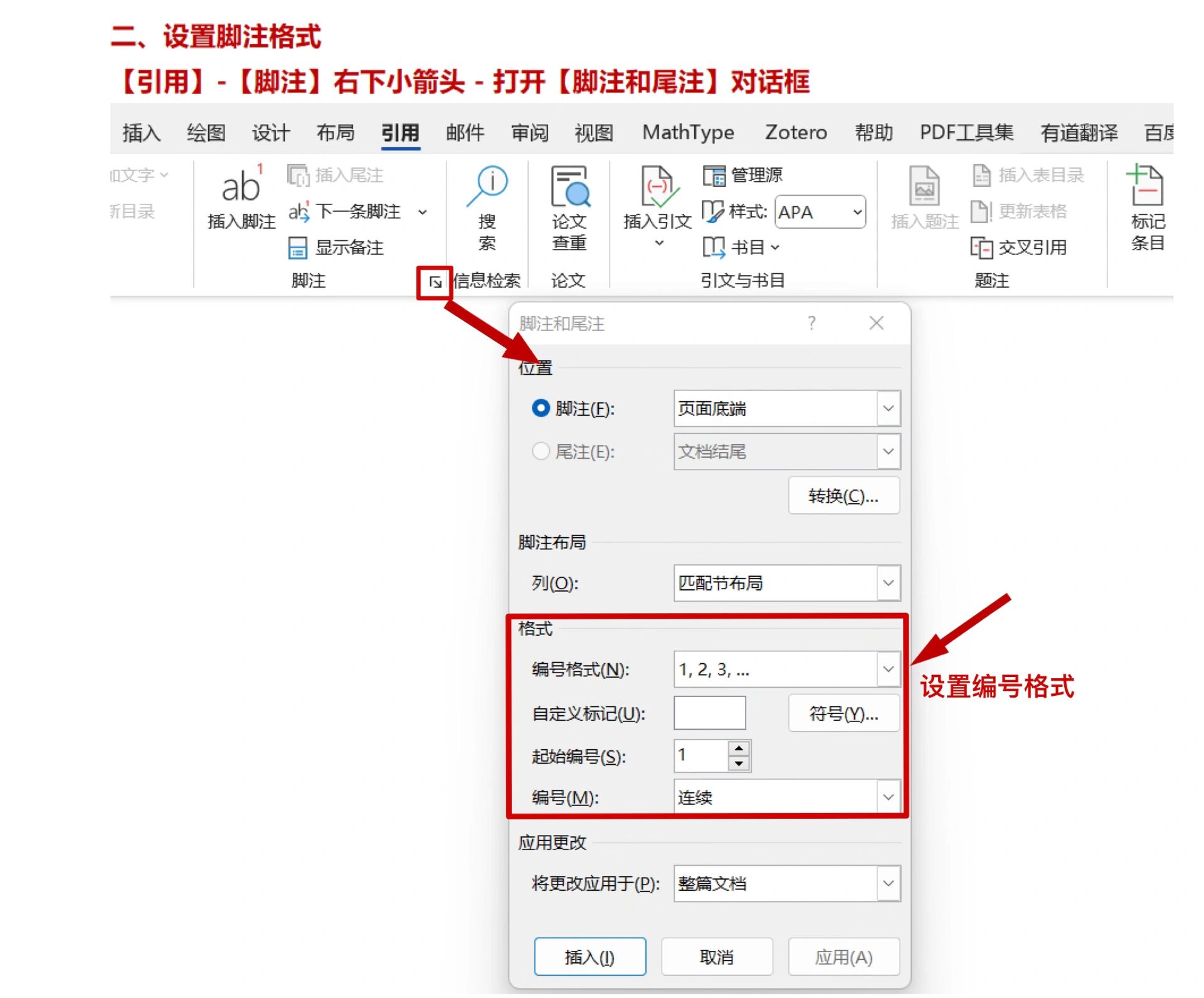 word怎么给表格加脚注