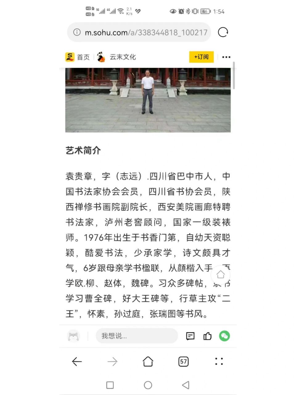 马到成功 中书协袁贵章书法作品马到成功