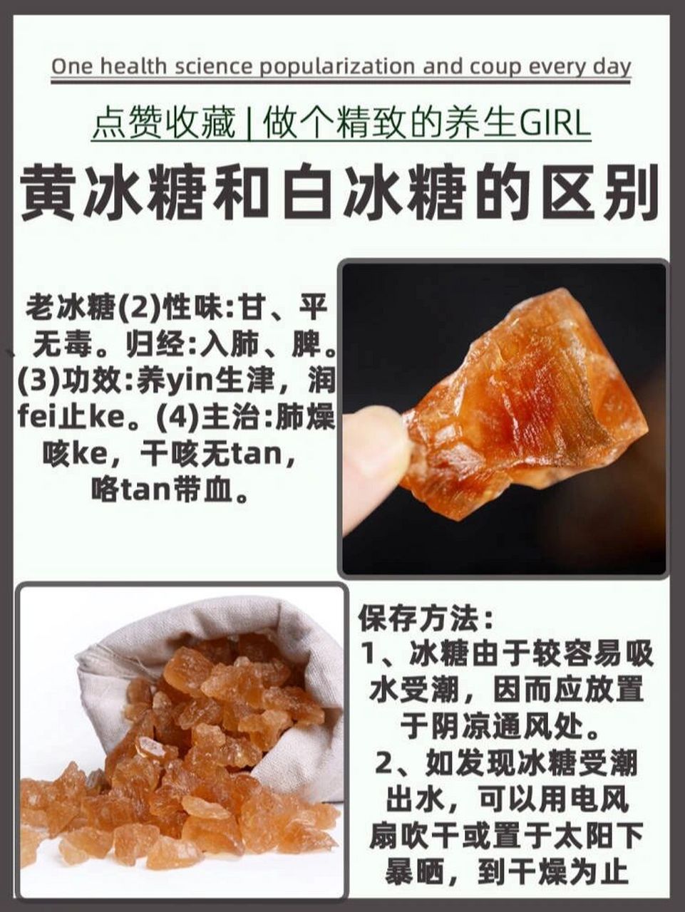黄冰糖和白冰糖的区别