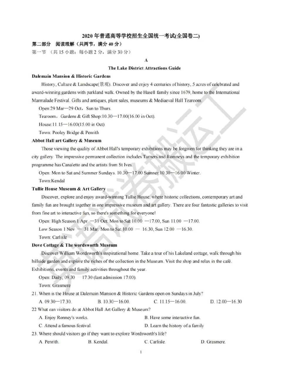 2020年高考英语全国卷二 2020年普通高等学校招生全国统一考试英语
