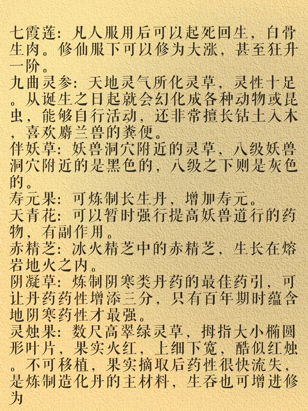 写小说98仙草灵药素材分享 写小说玄幻修真灵药仙草分享持续更新