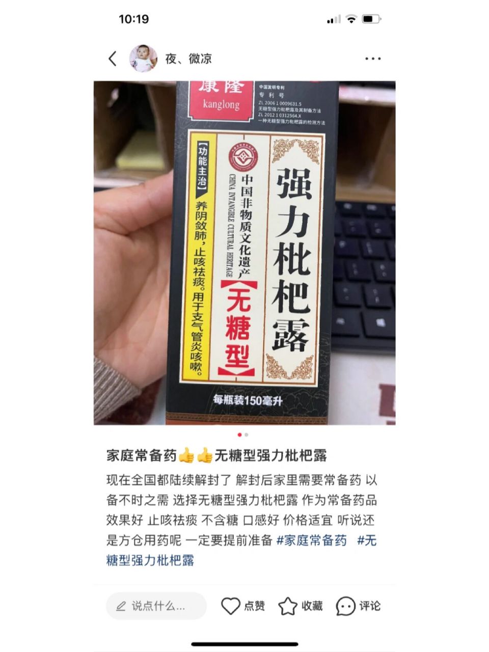 疫情之后全域解封家中常备药,方舱指导用药,康隆牌无糖型强力枇杷露