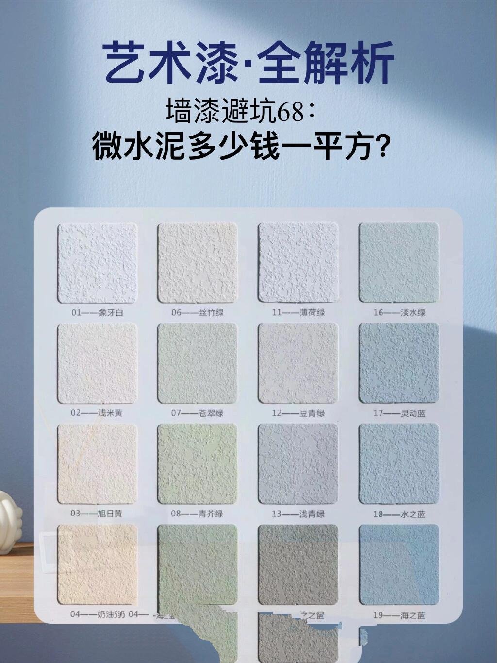 微水泥多少钱一平方71看这篇就明白了7515