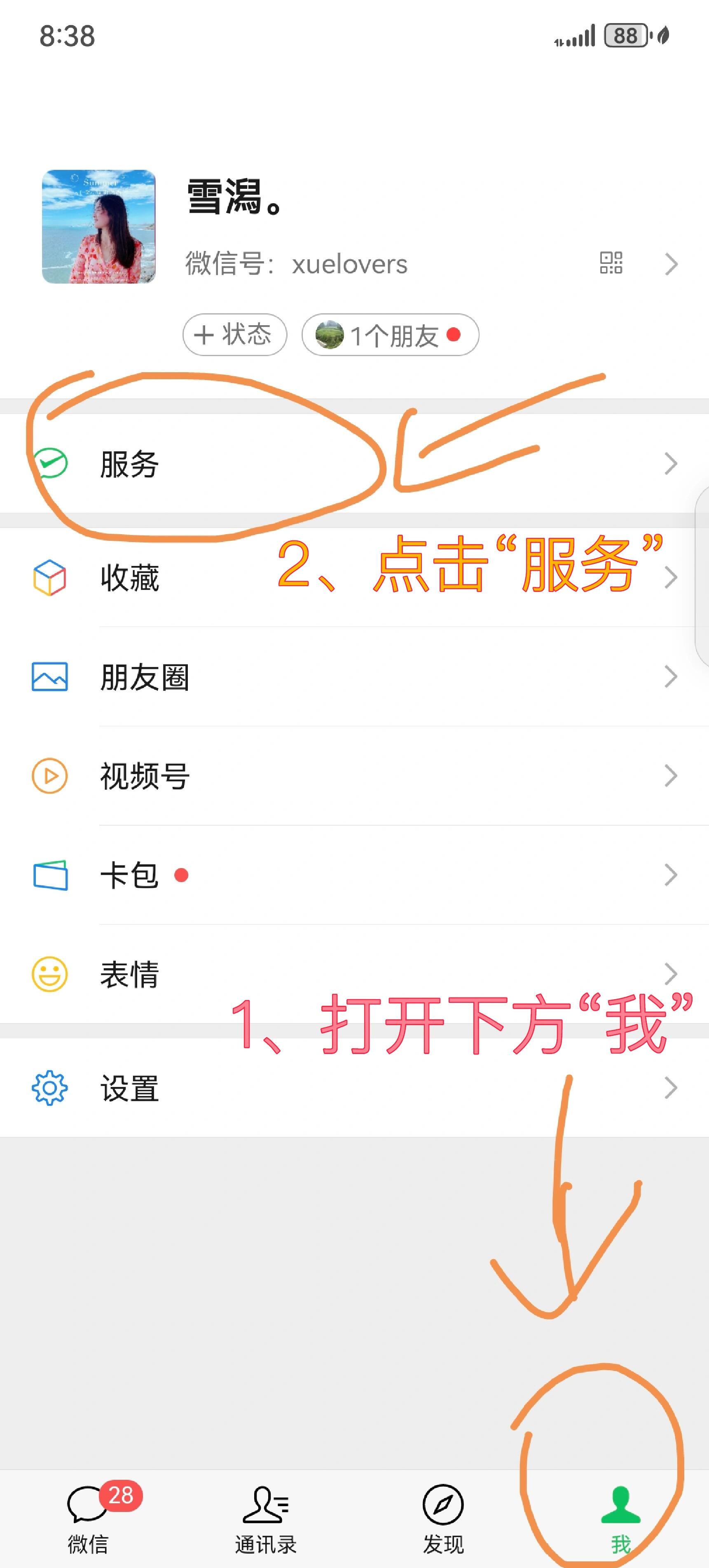 最新版:如何取消微信自动续费流程