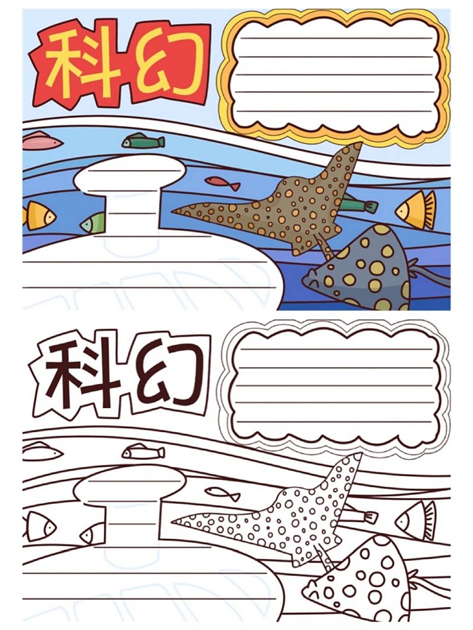 科幻手抄报 科幻手抄报,原稿和线稿均有,更多93主页#手抄报# #手