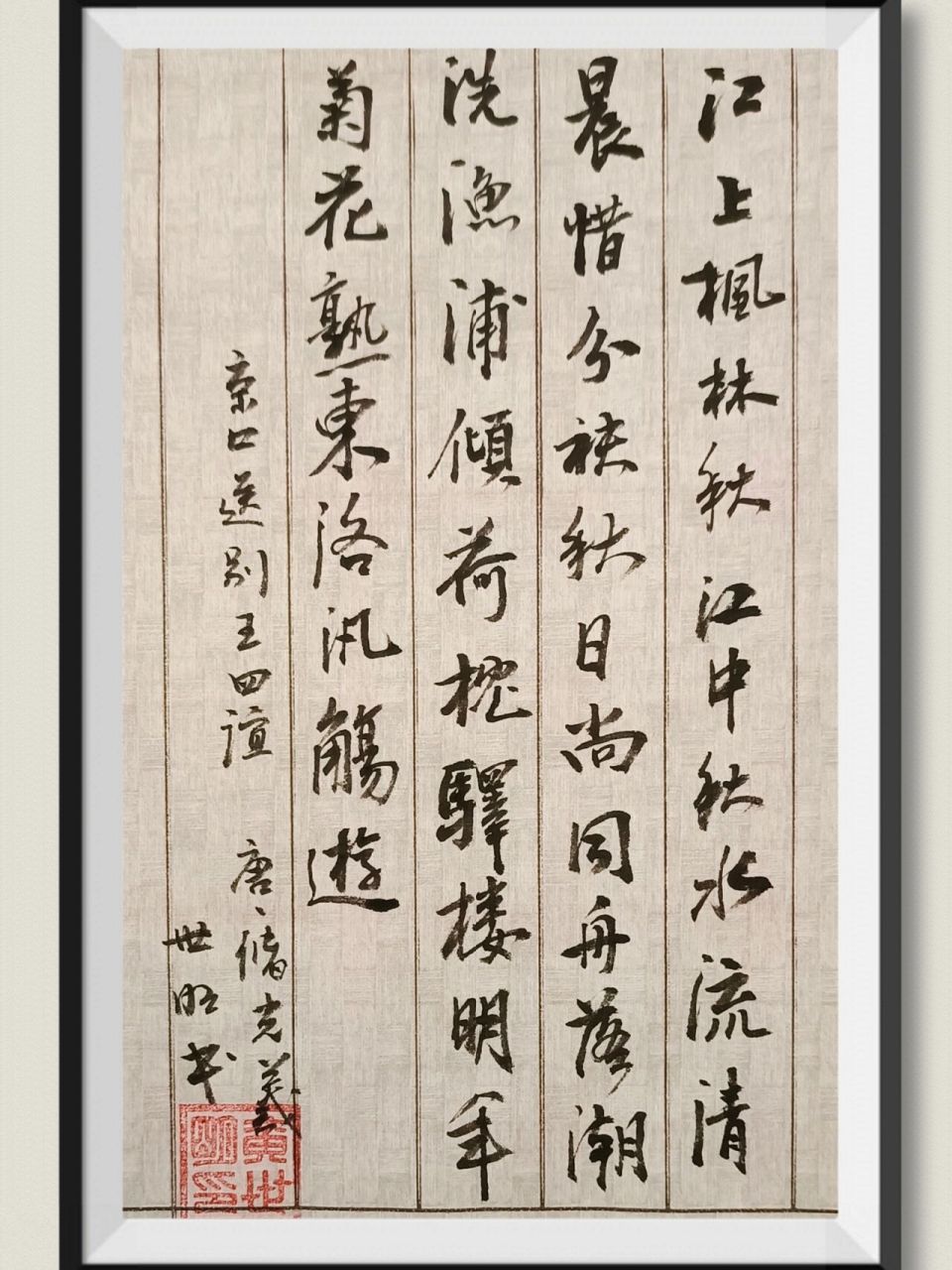 王铎行书帖 唐诗(五言诗)