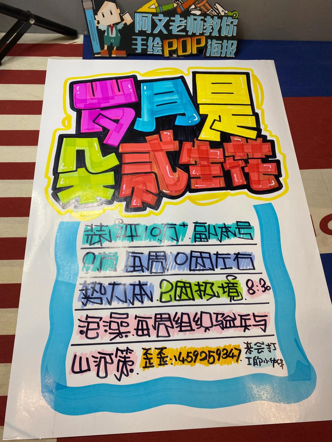 岁月是朵美丽的花 手绘pop海报