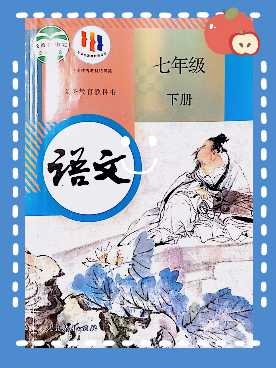 七年级下册语文人教版第四课孙权劝学
