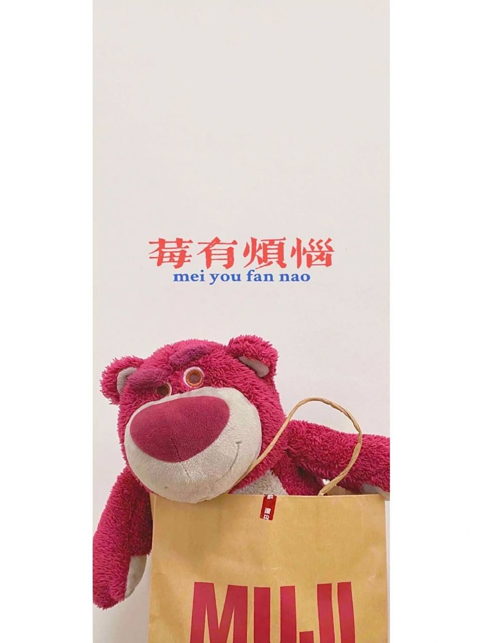 每一天都莓有烦恼! .