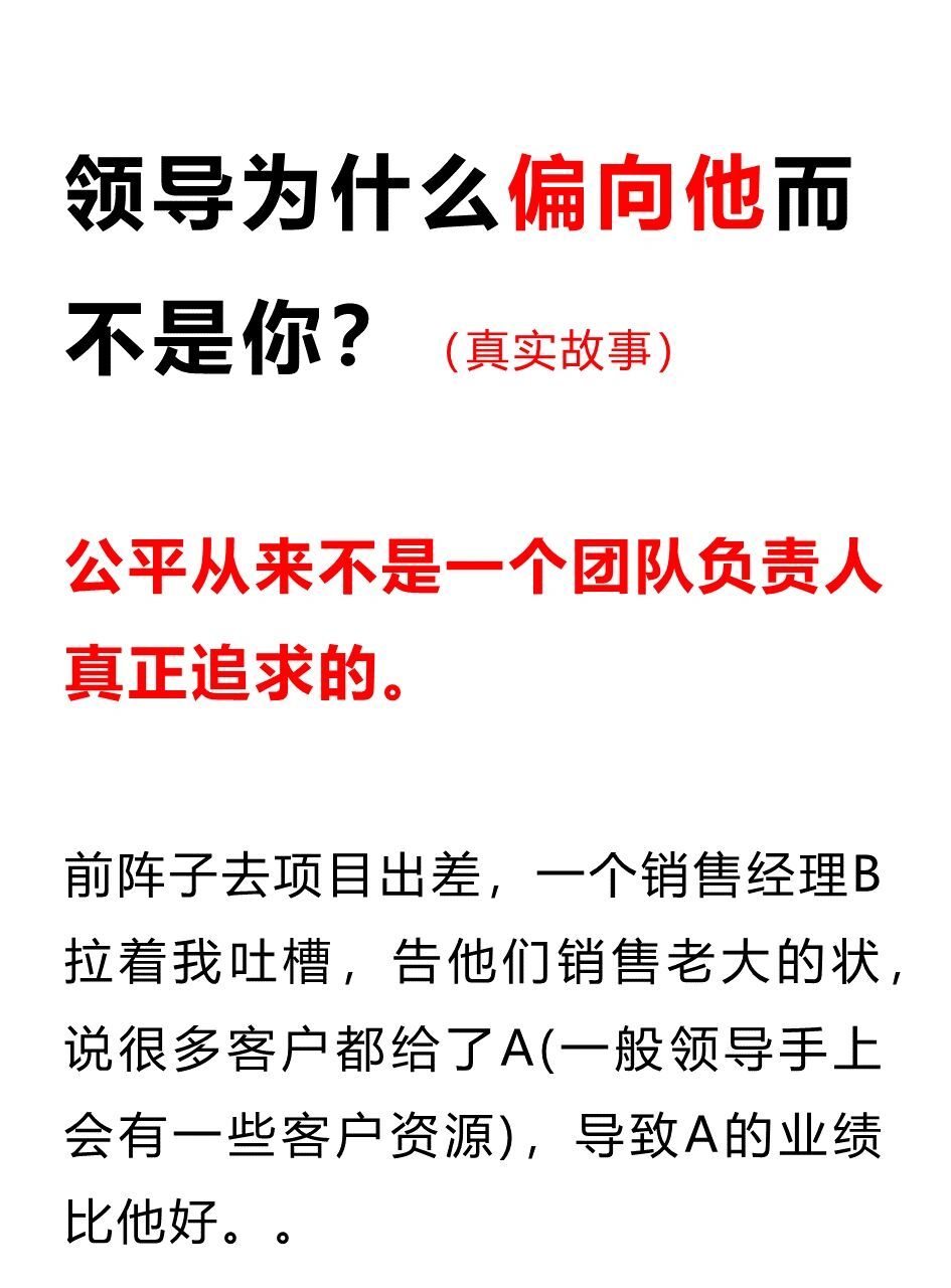 关于领导偏心的那些事儿(一) 领导为什么偏向他而不是你?