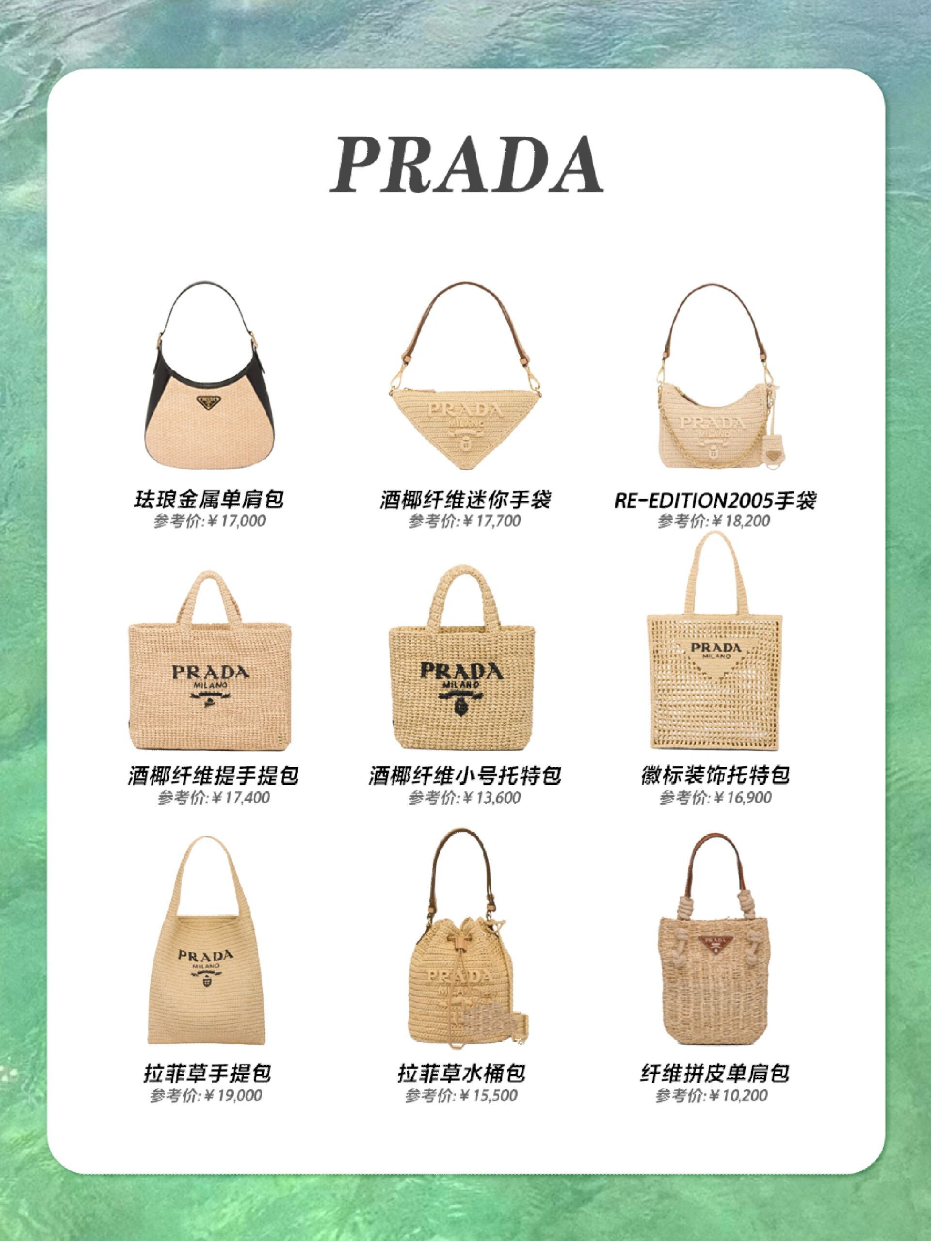 2023年9754个大牌草编包,拿捏夏日氛围感 作为夏季流行包包91