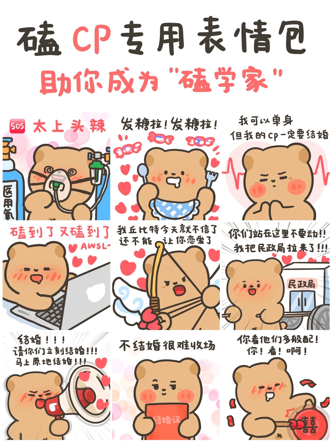?发糖拉 磕cp表情包助你成为嗑学家