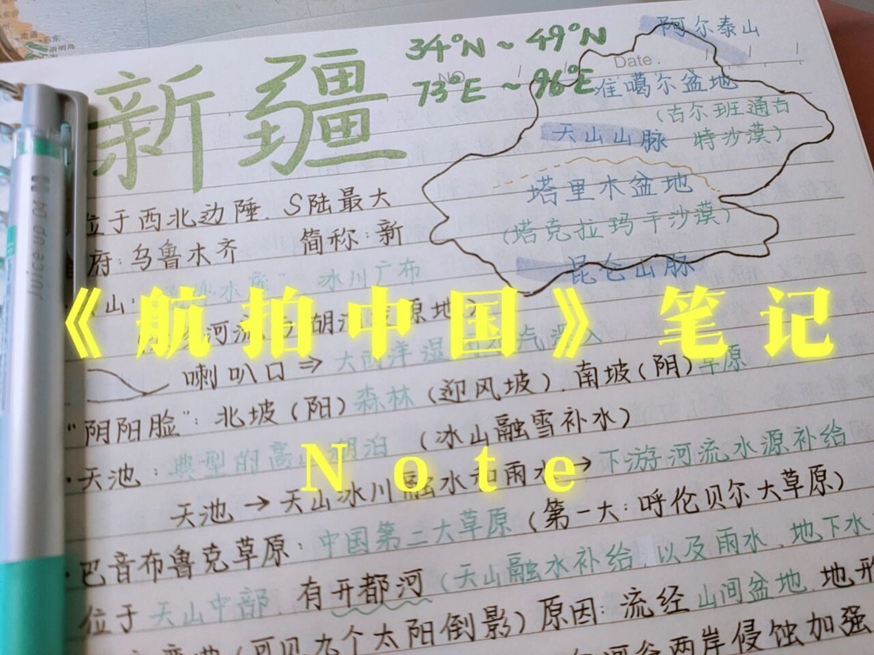 《航拍中国》笔记——新疆 这一波是《航拍中国》第一季第一集新疆的