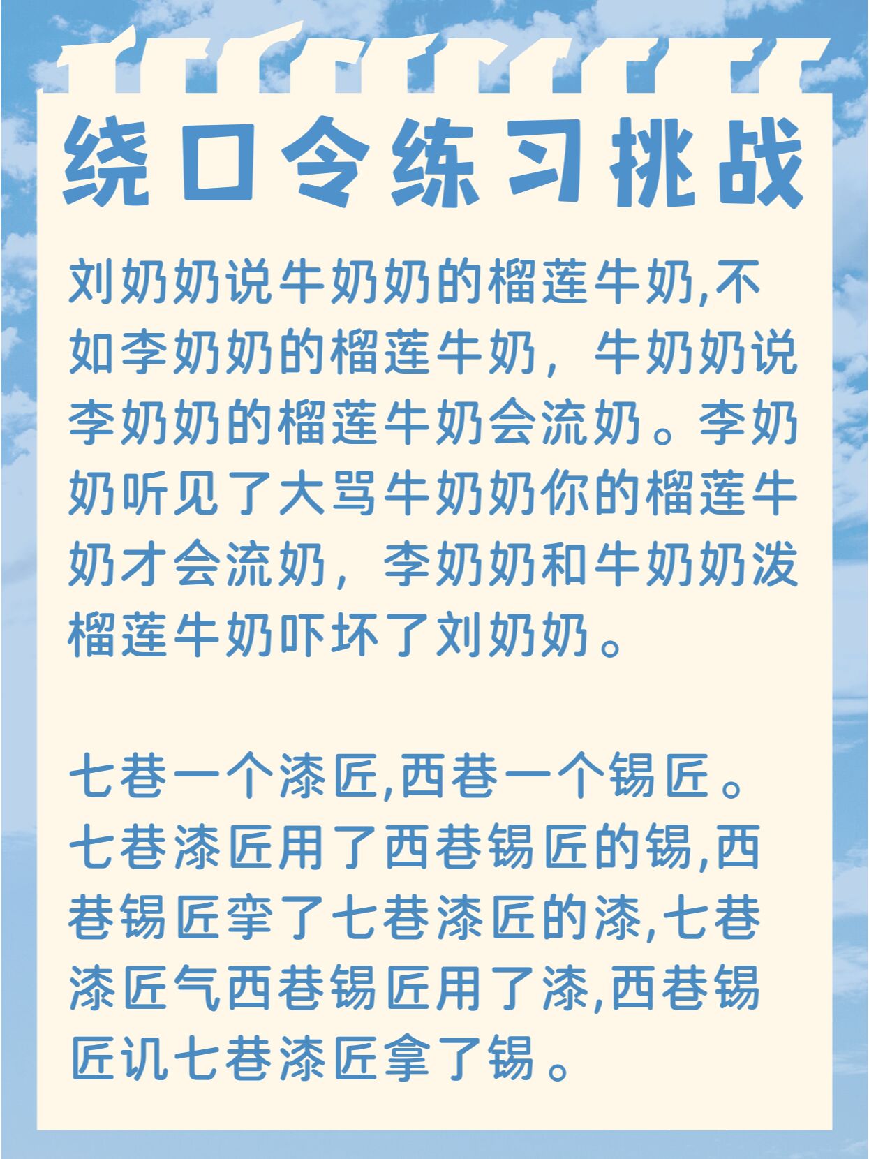 牛奶奶和刘奶奶绕口令图片