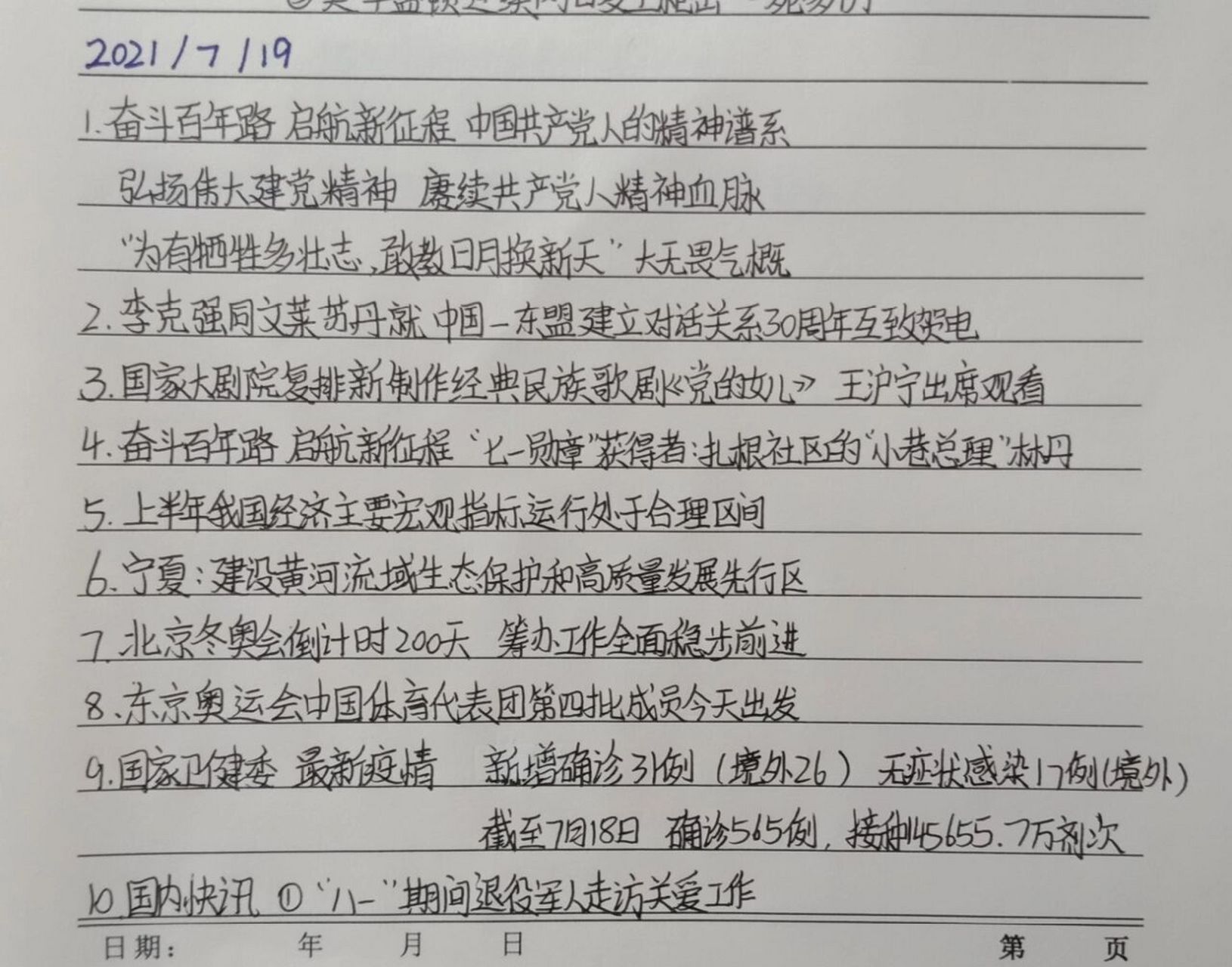 7.19新闻联播笔记 92