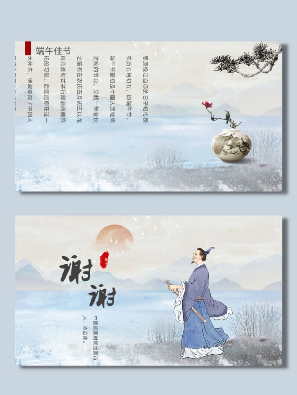 ppt模板分享|历史人物介绍8屈原 第一印象很重要!