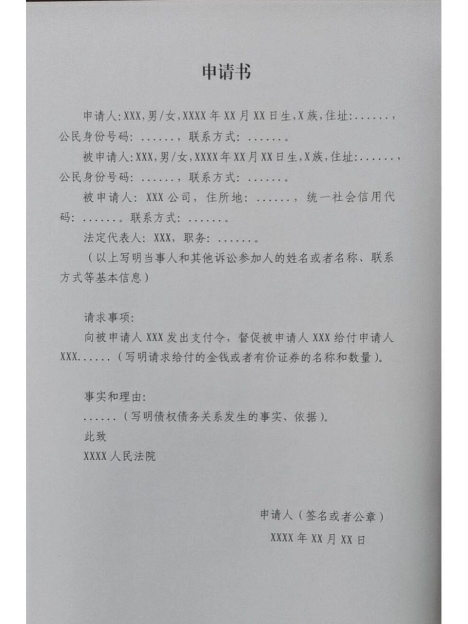 关于申请支付令的几个问题 一,申请支付令,需满足的条件 1,请求给付的