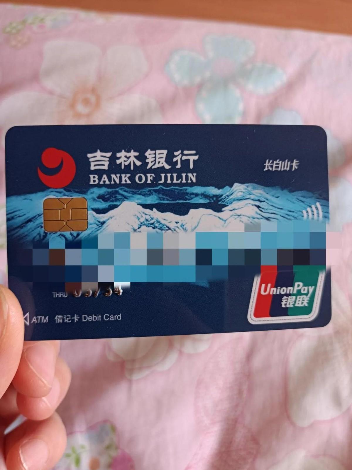 即使有人拿了我的银 吉林银行卡吉林银行储蓄卡图片银行卡照片发给