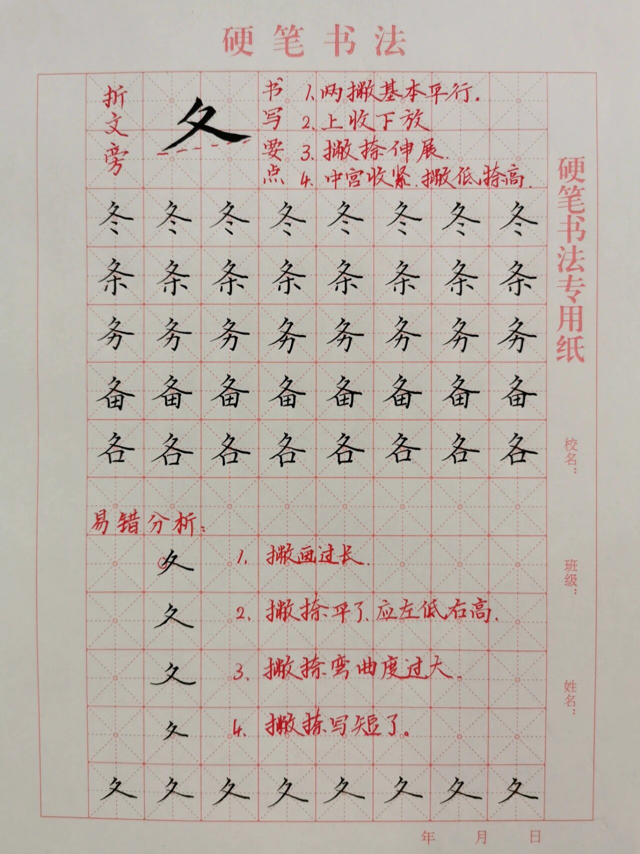 硬笔偏旁练习