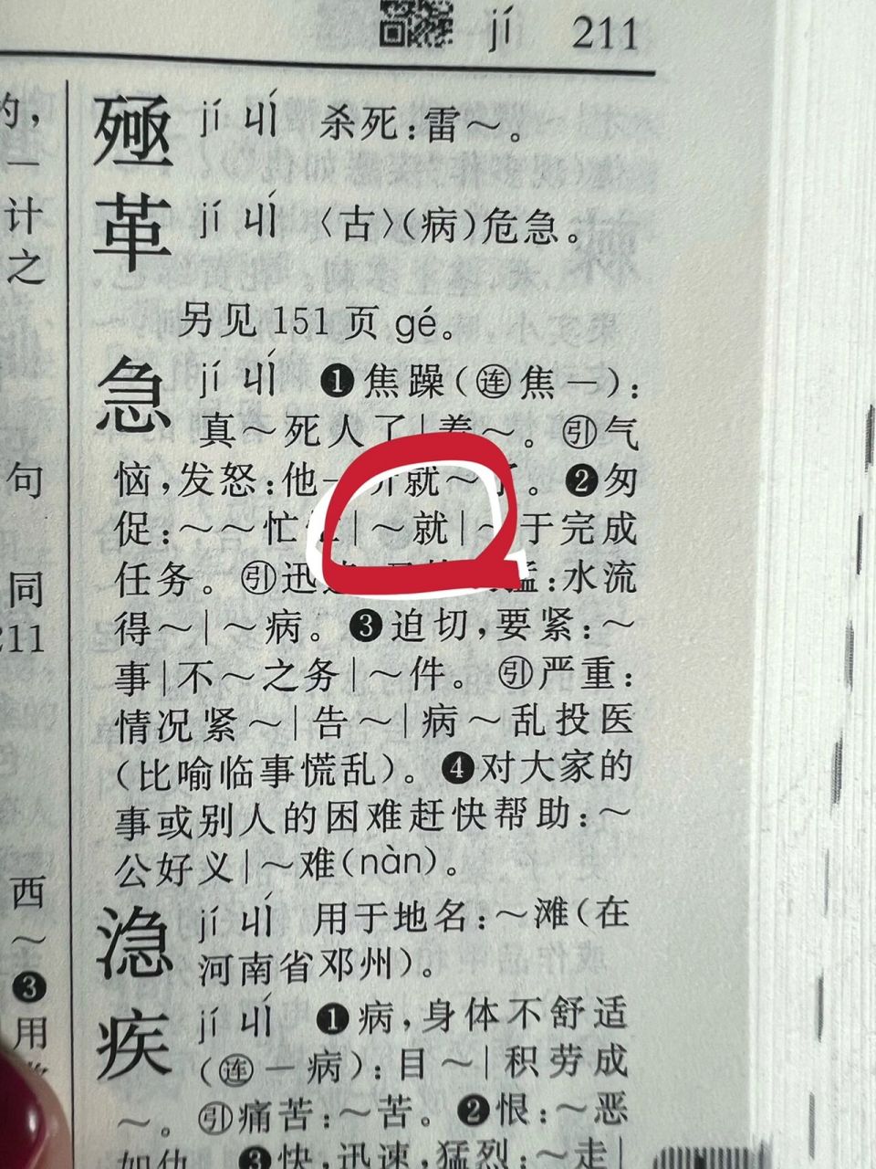 小红书的老师们解惑 急这个字小孩查字典,看到急就的组词就写下来,我