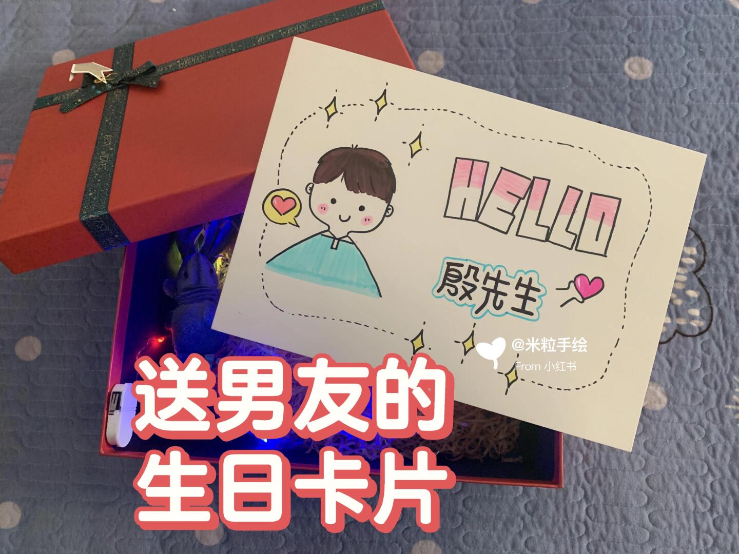 送男友的生日卡片
