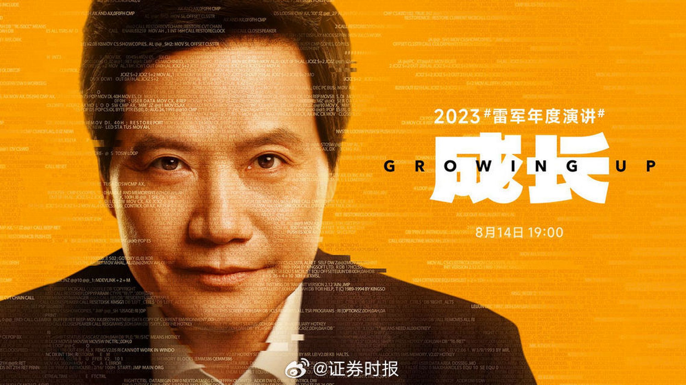 【直播预告:2023#雷军年度演讲#】小米雷军于8月14日(周一)晚7点举办
